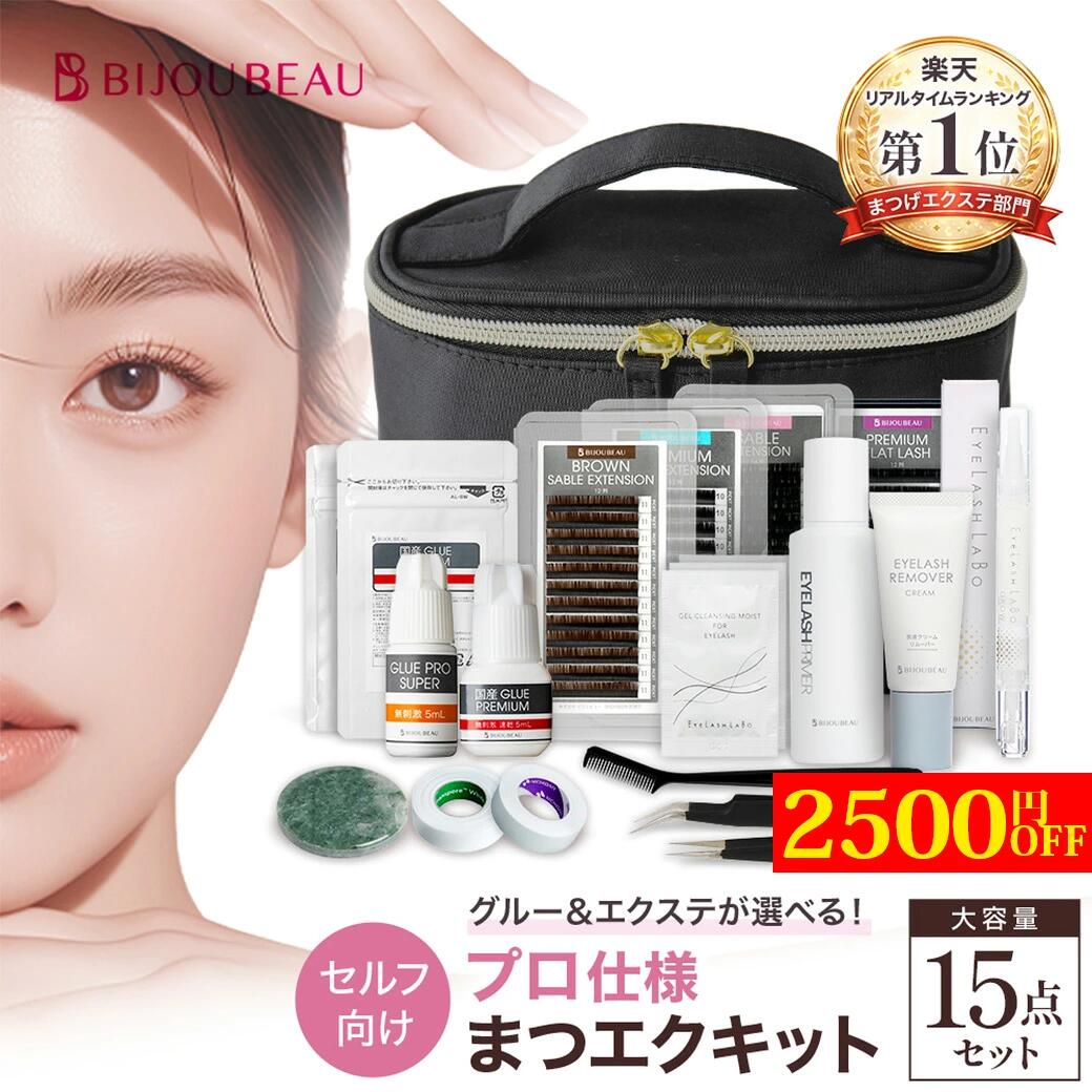【2500円引き&P5倍】【レビュー5000件超】 マツエク セルフ 15点キット 日本製グルー 初 ...