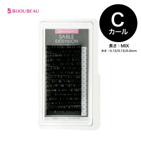 米産セーブル16列 Cカール (太さ:0.12/0.15/0.2mm) (長さ:8～15mm各2列)マツエク まつげエクステ まつ毛エクステ 【ネコポス便対応】【6個まで同梱可】 ビジュビュー