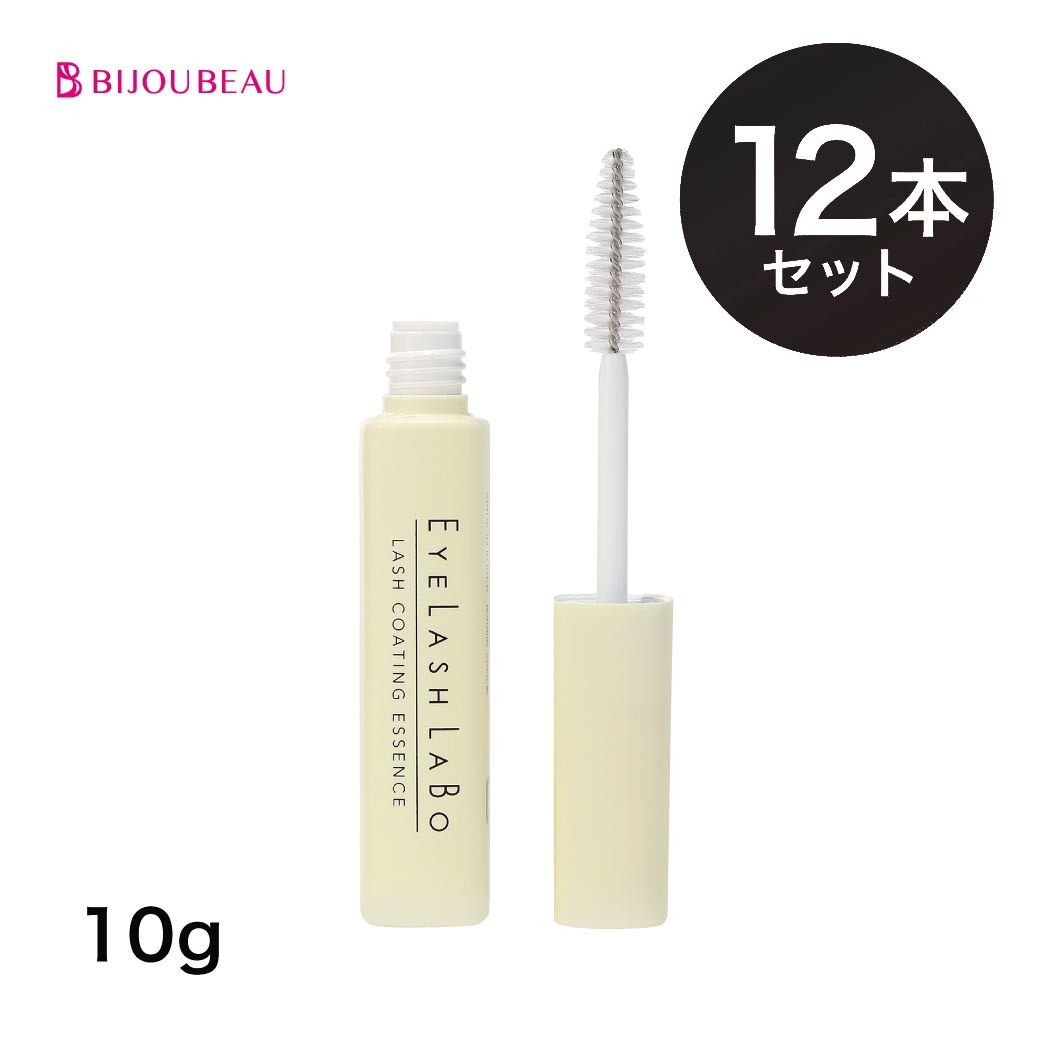 【ポイント2倍】まつげ眉毛用コーティング美容液 10g 12本セット マツエク まつげエクステ まつげ美容液 ビジュビュー