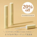 【20%OFF】まつげ眉毛用コーティング美容液 10g マツエク まつげエクステ まつげ美容液 【ネコポス便対応】 【2個まで同梱可】 ビジュビュー