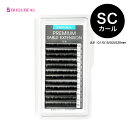 プレミアムセーブル12列 SCカール (太さ:0.1/0.15/0.2mm) (長さ:8~15mm)マツエク まつげエクステ まつ毛エクステ 【ネコポス便対応】【6個まで同梱可】 ビジュビュー