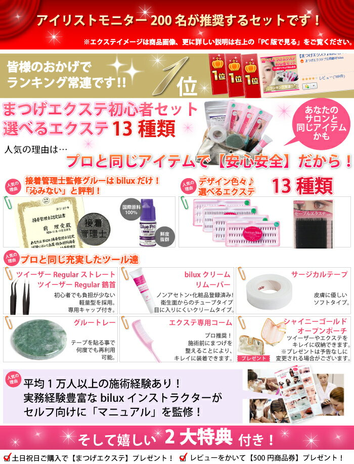 ［まつげエクステ］初心者セット選べるエクステ13種類【送料無料】【まつげエクステ】【まつ毛エクステ】【商材】【セルフエクステ】【キット】【RCP】【楽天優勝セール_ポイント】【楽天優勝セール_送料無料】
