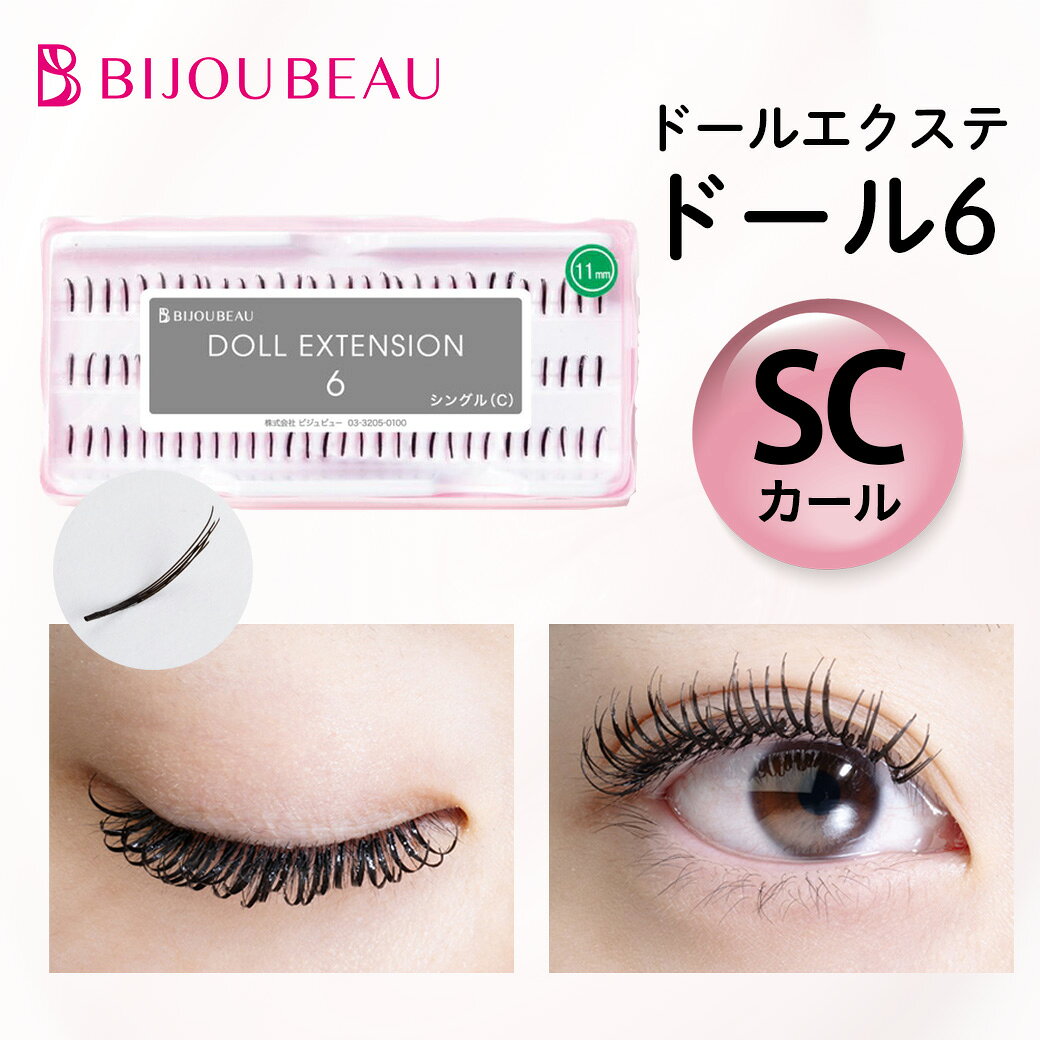 【P2倍＆最大100円OFFクーポン】セルフマツエク ドール3 SCカール 3本束 【60束入】 まつげエクステ マツエク 束 ま…