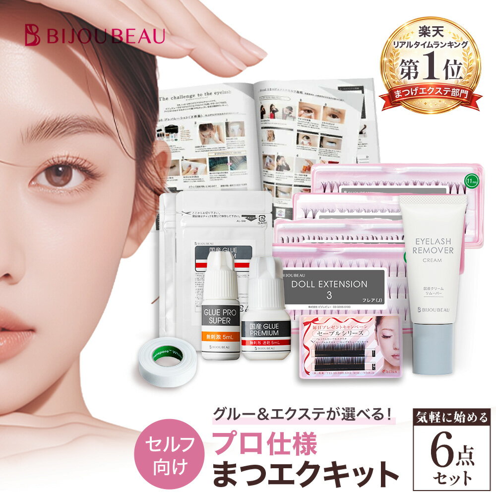 【選べるエクステ】 マツエク セルフ 6点キット 日本製グルー マニュアル付 まつげエクステ リペア セット 簡単 リピ…