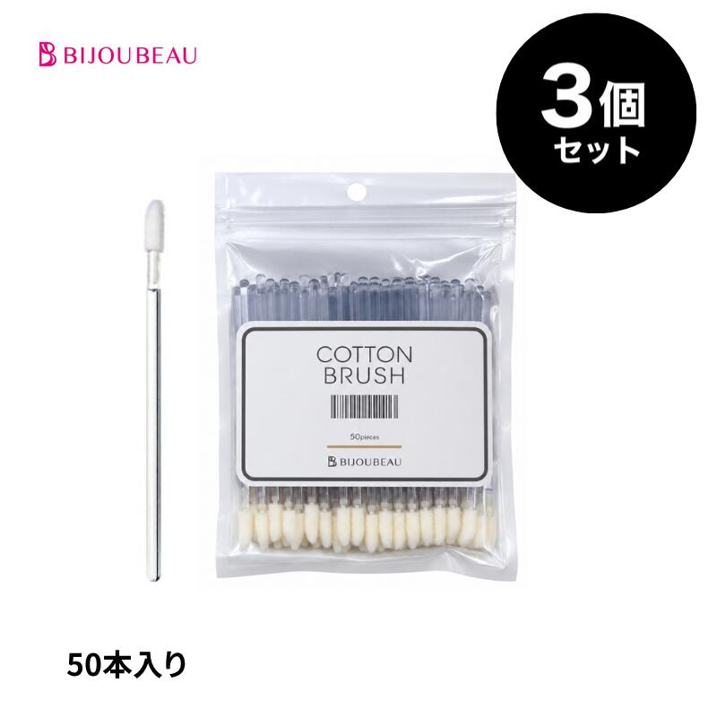 内容量 50本入り 3個セット 使用目的 マイクロ繊維でしっかり汚れを除去。大きな接触面で根元から毛先までしっかりケアが可能です。プレ処理におすすめ。 　 注意事項 ネコポス便での発送はできません。