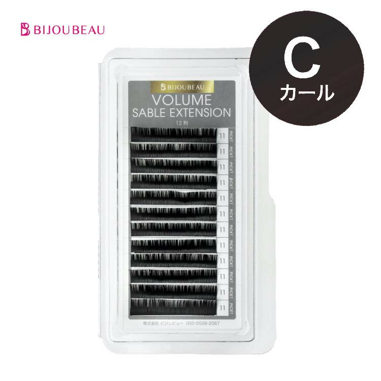 【10%OFFセール中】【ポイント2倍】ボリュームセーブル12列 Cカール (太さ:0.12/0.15/0.2/0.23mm) (長さ:6～15mm)マ…