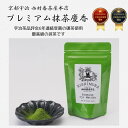 【抹茶】京都 宇治抹茶 プレミアム宇治抹茶 慶香 西村番茶屋本店 番茶屋 最高級 有名 お茶 茶 緑茶 抹茶 国産 日本茶 お抹茶 グリーンティー 送料無料 お取り寄せ お土産 贈り物 ギフト 贈答 プレゼント プレミアム抹茶慶香』宇治茶品評会6年連続受賞