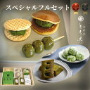 【抹茶スイーツ】どら焼き フィナンシェ 最中 米粉フィナンシェ 米粉のどら焼き もなっふる 茶団子 ギフトセット ギフト 抹茶 詰め合わせ ブールドネージュ 和...