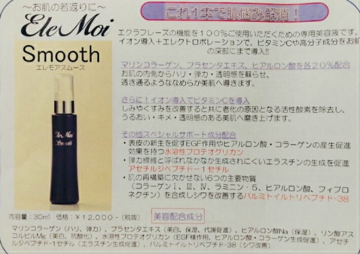 ����⥢���ࡼ����~Elemoi Smooth~