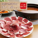 天然猪肉のぼたん鍋セット2人前（国産天然猪肉300g）【冷凍】丹波篠山 ジビエ 肉 牡丹鍋 味噌鍋 しし鍋 いのしし鍋 猪肉　しし肉 イノシシ セット だし 野菜 送料 無料 ギフト 贈答 高級 お取り寄せ 誕生日 お中元 お歳暮 内祝い ギフト 兵庫 おゝみや