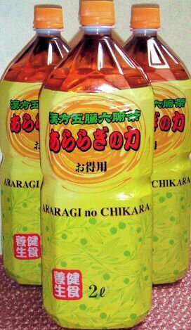 漢方五臓六腑茶「あららぎの力」2000mlX9（送料込）