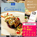 グルメギフトカタログ BEST GOURMET(ベストグルメ)BG016 ボーヴォー 選べるギフトオプション付きカタログ ギフト グルメ 食べ物 お祝い 御祝 出産 結婚 内祝い 快気祝い お返し 母の日 父の日 肉 魚 スイーツ フルーツ 高級 食品 プレゼント 熨斗 メッセージカード