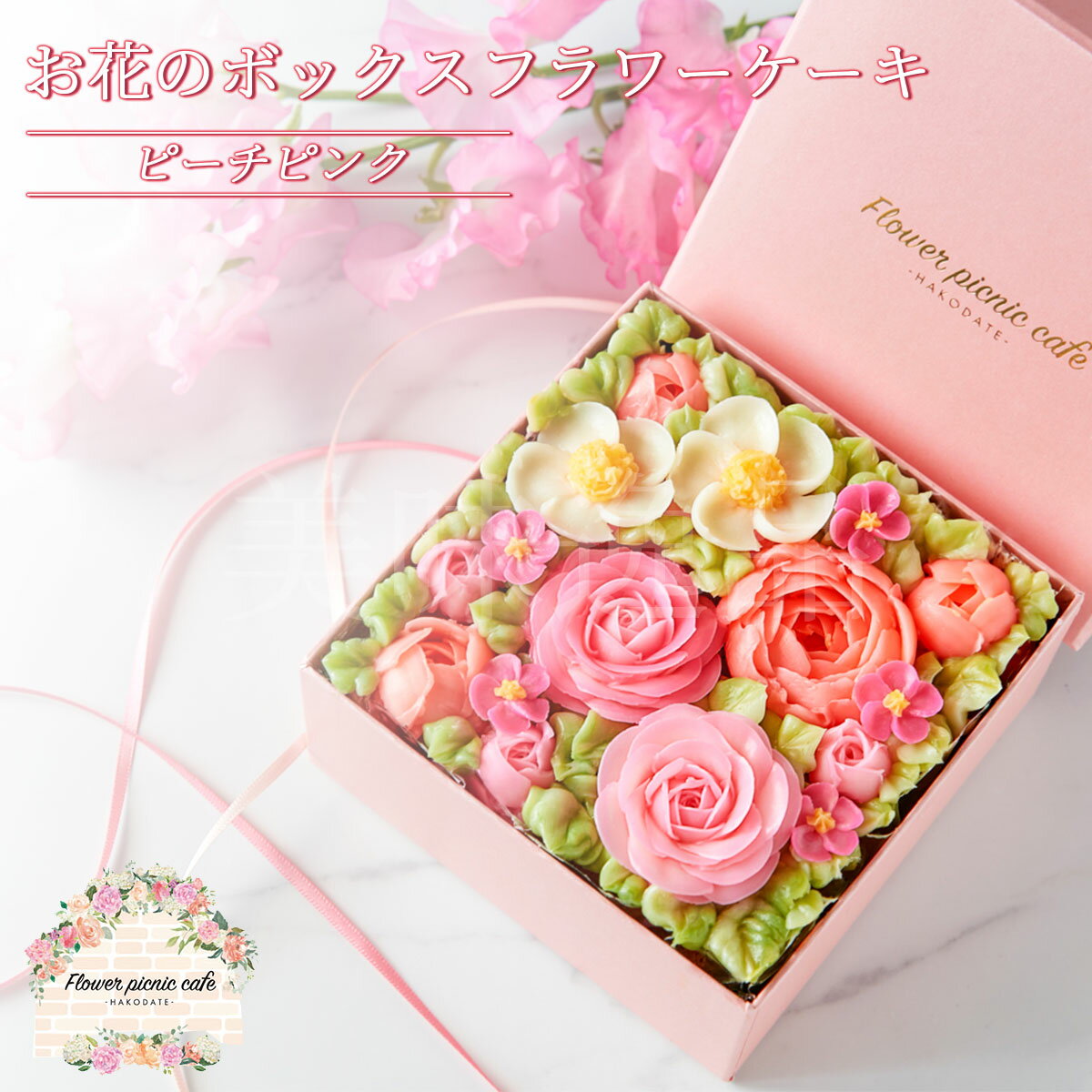 食べられる お花のボックスフラワーケーキ ピーチピンク 冷凍母の日 誕生日 スイーツ 記念日 サプライズ 結婚祝い バースデーケーキ かわいい おしゃれ インス...