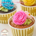 食べられる お花のカップケーキ 薔薇 4個セット 冷凍母の日 誕生日 お菓子 洋菓子 焼き菓子 スイーツ 記念日 サプライズ 結婚祝い バースデー かわいい おしゃれ インスタ映え お祝い お取り寄せ お土産 プレゼント 贈り物 ギフト 北海道 函館 flower picnic café