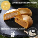 醤油を楽しむおまんじゅう　醤（ひしお）　6個セット　COUTURE FUKUIDO TOKYO もちもちとした食感の生地と醤油ベースの白あんが美味な、世にも珍しい「醤油」を楽しむおまんじゅうをギフトセットでお届け。 商品説明 COUTURE FUKUIDO TOKYO（クチュールフクイドウトウキョウ）は、明治4年創業の和洋菓子店「福井堂」が手掛けたブランド。「色の絢が織りなす美しさをFUKUIDOがお菓子で紡ぐ」をテーマに、目にも華やかで食べて美味しいお菓子を生み出しています。 そんなCOUTURE FUKUIDO TOKYOの人気商品が、醤油を楽しむおまんじゅう「醤（ひしお）」。 匠のこだわりが詰まった美味で珍しい逸品。「醤油」「白醤油」「土佐醤油」「焼きあごだし」「もろみ」「ゆずポン酢」の6種類の味をセットでお届けします。 もちもちとした食感の生地の中にそれぞれの味の白あんが入っており、お子様からご年配の方まで、幅広い層にお楽しみ頂けること間違いなしです！ 蔵をイメージしたお洒落なパッケージに入れてお届けいたしますので、ギフトやプレゼント、贈り物にもぴったりの商品です。 是非この機会にご賞味ください。 ※産地直送の商品となる為、COUTURE FUKUIDO TOKYO以外の商品との同梱、代引きが出来かねます。 ※内容は事前の予告なしに変更になる場合がございます。 内容 醤油 白醤油 土佐醤油 焼きあごだし もろみ ゆずポン酢 箱サイズ 100×150×140mm 原材料名 ［醤油］ 液卵（国内製造）、砂糖、白生餡、水飴、まんじゅうミックス粉、ミックス粉、バター、クリーム（乳製品）、加糖練乳、蜂蜜、しょうゆ加工品、食塩/加工デンプン、トレハロース、膨脹剤、乳化剤、増粘多糖類、（一部に卵・乳成分・小麦・大豆を含む） ［白醤油］ 白餡（国内製造）、液卵、水飴、まんじゅうミックス粉、ミックス粉、砂糖、バター、蜂蜜、白醤油、食塩/加工デンプン、トレハロース、膨脹剤、乳化剤、増粘多糖類、（一部に卵・乳成分・小麦・大豆を含む） ［土佐醤油］ 白餡（国内製造）、液卵、水飴、まんじゅうミックス粉、ミックス粉、砂糖、バター、蜂蜜、花鰹微粉末、粉末醤油/加工デンプン、トレハロース、膨脹剤、乳化剤、増粘多糖類、（一部に卵・乳成分・小麦・大豆を含む） ［焼きあごだし］ 白餡（国内製造）、液卵、水飴、まんじゅうミックス粉、ミックス粉、砂糖、バター、蜂蜜、粉末醤油/加工デンプン、トレハロース、膨脹剤、乳化剤、増粘多糖類、調味料（アミノ酸等）、（一部に卵・乳成分・小麦・大豆を含む） ［もろみ］ 液卵（国内製造）、砂糖、白生餡、水飴、まんじゅうミックス粉、ミックス粉、ひしおもろみ、バタ ー、加糖練乳、蜂蜜、クリーム（乳製品）、食塩/加工デンプン、トレハロース、膨脹剤、乳化剤、増粘多糖類、（一部に卵・乳成分・小麦・大豆を含む） ［ゆずポン酢］ 液卵（国内製造）、砂糖、白生餡、水飴、まんじゅうミックス粉、ミックス粉、バター、ゆずポン酢、ゆず果皮ミンチ、クリーム（乳製品）、加糖練乳、蜂蜜、ゆず果皮粉末、食塩/加工デンプン、トレハロース、膨張剤、乳化剤、増粘多糖類、調味料（アミノ酸）、（一部に卵・乳成分・小麦・大豆・さばを含む） 栄養成分 【醤油】熱量 283kcal、たんぱく質4.2g、脂質 8.2g、炭水化物48.8g、食塩相当量0.2g（推定値） 【白醤油】熱量279kcal、たんぱく質 4.1g、脂質6.1g、炭水化物52.1g、食塩相当量0.5g（推定値） 【土佐醤油】熱量288kcal、たんぱく質4.1g、脂質7.4g、炭水化物51.6g、食塩相当量0.3g（推定値） 【焼きあごだし】熱量 288kcal、たんぱく質4.1g、脂質 7.4g、炭水化物51.6g、食塩相当量0.3g（推定値） 【もろみ】熱量283kcal、たんぱく質4.1g、脂質7.8g、炭水化物49.8g、食塩相当量0.5g（推定値） 【ゆずポン酢】熱量276kcal、たんぱく質4.0g、脂質7.8g、炭水化物48.1g、食塩相当量0.4g（推定値） 賞味期限 製造日より約30日（常温） 製造者 岡山県備前市西片1293 有限会社福井堂 配送のご注意 （1）北海道、沖縄県、東北地方へのお届けのみ、別途追加代金が必要になります。 ・北海道、沖縄県へのお届け：1000円追加・東北地方へのお届け：400円追加 楽天市場のシステムの都合上、注文時には追加代金の加算が出来ない為、当店で受注内容を確認したタイミングで請求金額を変更させていただきます。 お振込やコンビニ払いの場合は、当店からの正式なご請求をお待ちいただいた上で、お支払い手続きをお願いいたします。 その他のお支払い方法をご選択いただいている場合は、当店にて引き落とし金額を変更させていただきます。 （2）離島や運送機関が定める特定地域へのお届けを希望される場合、更なる追加代金の発生、配送所要時間の延長、お届け不可のためご注文をお断りさせていただく事がございます。ご心配されているお客様はお電話にて配送の可否をご確認後にお申し込みください。 和菓子 あんこ こしあん 饅頭 お菓子 スイーツ お礼 プレゼント おしゃれ ご褒美 贅沢 高級 退職 贈り物 個包装 こだわり バレンタイン ホワイトデー ギフト プレゼント ご挨拶 内祝い お返し お祝い お取り寄せ