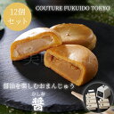 醤油を楽しむおまんじゅう　醤（ひしお）　12個セット　COUTURE FUKUIDO TOKYO もちもちとした食感の生地と醤油ベースの白あんが美味な、世にも珍しい「醤油」を楽しむおまんじゅうをギフトセットでお届け。 商品説明 COUTURE FUKUIDO TOKYO（クチュールフクイドウトウキョウ）は、明治4年創業の和洋菓子店「福井堂」が手掛けたブランド。「色の絢が織りなす美しさをFUKUIDOがお菓子で紡ぐ」をテーマに、目にも華やかで食べて美味しいお菓子を生み出しています。 そんなCOUTURE FUKUIDO TOKYOの人気商品が、醤油を楽しむおまんじゅう「醤（ひしお）」。 匠のこだわりが詰まった美味で珍しい逸品。「醤油」「白醤油」「土佐醤油」「焼きあごだし」「もろみ」「ゆずポン酢」の6種類の味を2個ずつセットでお届けします。 もちもちとした食感の生地の中にそれぞれの味の白あんが入っており、お子様からご年配の方まで、幅広い層にお楽しみ頂けること間違いなしです！ 蔵をイメージしたお洒落なパッケージに入れてお届けいたしますので、ギフトやプレゼント、贈り物にもぴったりの商品です。 是非この機会にご賞味ください。 ※産地直送の商品となる為、COUTURE FUKUIDO TOKYO以外の商品との同梱、代引きが出来かねます。 ※内容は事前の予告なしに変更になる場合がございます。 内容 醤油×2個 白醤油×2個 土佐醤油×2個 焼きあごだし×2個 もろみ×2個 ゆずポン酢×2個 箱サイズ 150×174×140mm 原材料名 ［醤油］ 液卵（国内製造）、砂糖、白生餡、水飴、まんじゅうミックス粉、ミックス粉、バター、クリーム（乳製品）、加糖練乳、蜂蜜、しょうゆ加工品、食塩/加工デンプン、トレハロース、膨脹剤、乳化剤、増粘多糖類、（一部に卵・乳成分・小麦・大豆を含む） ［白醤油］ 白餡（国内製造）、液卵、水飴、まんじゅうミックス粉、ミックス粉、砂糖、バター、蜂蜜、白醤油、食塩/加工デンプン、トレハロース、膨脹剤、乳化剤、増粘多糖類、（一部に卵・乳成分・小麦・大豆を含む） ［土佐醤油］ 白餡（国内製造）、液卵、水飴、まんじゅうミックス粉、ミックス粉、砂糖、バター、蜂蜜、花鰹微粉末、粉末醤油/加工デンプン、トレハロース、膨脹剤、乳化剤、増粘多糖類、（一部に卵・乳成分・小麦・大豆を含む） ［焼きあごだし］ 白餡（国内製造）、液卵、水飴、まんじゅうミックス粉、ミックス粉、砂糖、バター、蜂蜜、粉末醤油/加工デンプン、トレハロース、膨脹剤、乳化剤、増粘多糖類、調味料（アミノ酸等）、（一部に卵・乳成分・小麦・大豆を含む） ［もろみ］ 液卵（国内製造）、砂糖、白生餡、水飴、まんじゅうミックス粉、ミックス粉、ひしおもろみ、バタ ー、加糖練乳、蜂蜜、クリーム（乳製品）、食塩/加工デンプン、トレハロース、膨脹剤、乳化剤、増粘多糖類、（一部に卵・乳成分・小麦・大豆を含む） ［ゆずポン酢］ 液卵（国内製造）、砂糖、白生餡、水飴、まんじゅうミックス粉、ミックス粉、バター、ゆずポン酢、ゆず果皮ミンチ、クリーム（乳製品）、加糖練乳、蜂蜜、ゆず果皮粉末、食塩/加工デンプン、トレハロース、膨張剤、乳化剤、増粘多糖類、調味料（アミノ酸）、（一部に卵・乳成分・小麦・大豆・さばを含む） 栄養成分 【醤油】熱量 283kcal、たんぱく質4.2g、脂質 8.2g、炭水化物48.8g、食塩相当量0.2g（推定値） 【白醤油】熱量279kcal、たんぱく質 4.1g、脂質6.1g、炭水化物52.1g、食塩相当量0.5g（推定値） 【土佐醤油】熱量288kcal、たんぱく質4.1g、脂質7.4g、炭水化物51.6g、食塩相当量0.3g（推定値） 【焼きあごだし】熱量 288kcal、たんぱく質4.1g、脂質 7.4g、炭水化物51.6g、食塩相当量0.3g（推定値） 【もろみ】熱量283kcal、たんぱく質4.1g、脂質7.8g、炭水化物49.8g、食塩相当量0.5g（推定値） 【ゆずポン酢】熱量276kcal、たんぱく質4.0g、脂質7.8g、炭水化物48.1g、食塩相当量0.4g（推定値） 賞味期限 製造日より約30日（常温） 製造者 岡山県備前市西片1293 有限会社福井堂 配送のご注意 （1）北海道、沖縄県、東北地方へのお届けのみ、別途追加代金が必要になります。 ・北海道、沖縄県へのお届け：1000円追加・東北地方へのお届け：400円追加 楽天市場のシステムの都合上、注文時には追加代金の加算が出来ない為、当店で受注内容を確認したタイミングで請求金額を変更させていただきます。 お振込やコンビニ払いの場合は、当店からの正式なご請求をお待ちいただいた上で、お支払い手続きをお願いいたします。 その他のお支払い方法をご選択いただいている場合は、当店にて引き落とし金額を変更させていただきます。 （2）離島や運送機関が定める特定地域へのお届けを希望される場合、更なる追加代金の発生、配送所要時間の延長、お届け不可のためご注文をお断りさせていただく事がございます。ご心配されているお客様はお電話にて配送の可否をご確認後にお申し込みください。 和菓子 あんこ こしあん 饅頭 お菓子 スイーツ お礼 プレゼント おしゃれ ご褒美 贅沢 高級 退職 贈り物 個包装 こだわり バレンタイン ホワイトデー ギフト プレゼント ご挨拶 内祝い お返し お祝い お取り寄せ