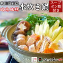 比内地鶏 水炊き鍋 セット 2〜3人前 5人前 秋田比内や 比内地鶏肉 スープ 冷凍秋田 郷土料理 大館 比内地鶏肉 水炊き 水たき 鶏ガラ 手羽先 うまい 本...