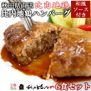 比内地鶏 ハンバーグ 6食 セット 秋田比内や 冷凍秋田 大館 比内地鶏肉 比内鶏 地鶏 鶏肉 肉 手軽 簡単 調理 うまい 本格 人気 惣菜 おすすめ お取り...