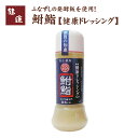 【健康ドレッシング】鮒鮨 200ml 滋賀県から産地直送 滋賀県の名産品「ふなずし」を作る際にふなと一緒に漬け込んだ発酵飯を活用して作った、体に良い健康ドレッシング。 商品説明 「ふなずし」とは琵琶湖固有種のニゴロブナを使うなれ鮨の一種で、古くから滋賀県に伝わる郷土料理です。塩漬けしたニゴロブナをお米と一緒に樽に入れて熟成させると、乳酸発酵により骨まで柔らかい美味しいふなずしが出来上がります。 滋賀県近江八幡市でニゴロブナの養殖からふなずしの販売までを一貫で行う専門店「飯魚（いお）」では、良質なニゴロブナを選定し生きたままの状態で加工しています。一つ一つ手作業で丁寧な漬込みを行った、旨味のある本物のふなずしを食卓へお届けいたします。 当商品は、ふなずしを作る際にふなと一緒に漬け込んだ発酵飯を活用して作った健康ドレッシングです。昆布だしを効かせたさっぱり風の和風ドレッシングで、夏は生サラダに、冬は温野菜にドレッシングとしてお使いいただけるとともに、しゃぶしゃぶのたれや焼き肉のたれとしてもお使いいただける万能調味料です。10g中2億8千万個の生きた乳酸菌が存在している発酵飯を使用しておりますので、健康に気を使われている方にお勧めです。 是非この機会にお試しください。 ※産地直送の商品となる為、本にごろ鮒専門 飯魚以外の商品との同梱、代引きが出来かねます。 ※内容は事前の予告なしに変更になる場合がございます。 内容 200ml 原材料名 ふなずし発酵飯（滋賀県製造）、うるち米（滋賀県産）、塩（国産）、 米酢（米、アルコール、食塩）、食用菜種油、上白糖（さとうきび、てん菜）、風味調味料、（食塩、乳糖（乳成分を含む））、風味原料（昆布粉末、昆布エキス、かつお節粉末、澱粉）（小麦・卵・さば・えびを含む）、山椒粉、食用えごま油、黒胡椒、食用オリーブ油、レモン汁／調味料（アミノ酸） 消費期限 180日 製造者 滋賀県近江八幡市安土町上豊浦973-1 本にごろ鮒専門 飯魚 配送のご注意 離島や運送機関が定める特定地域へのお届けを希望される場合、更なる追加代金の発生、配送所要時間の延長、お届け不可のためご注文をお断りさせていただく事がございます。ご心配されているお客様はお電話にて配送の可否をご確認後にお申し込みください。 ドレッシング 調味料 万能 サラダ 乳酸菌 発酵 鮒寿司 鮒ずし ふなずし ご飯 ニゴロブナ にごろぶな ニゴロ鮒 にごろ鮒 本ニゴロ本舗 うすこ 琵琶湖 滋賀 近江八幡 飯魚 いお 珍味 お取り寄せ 国産 健康