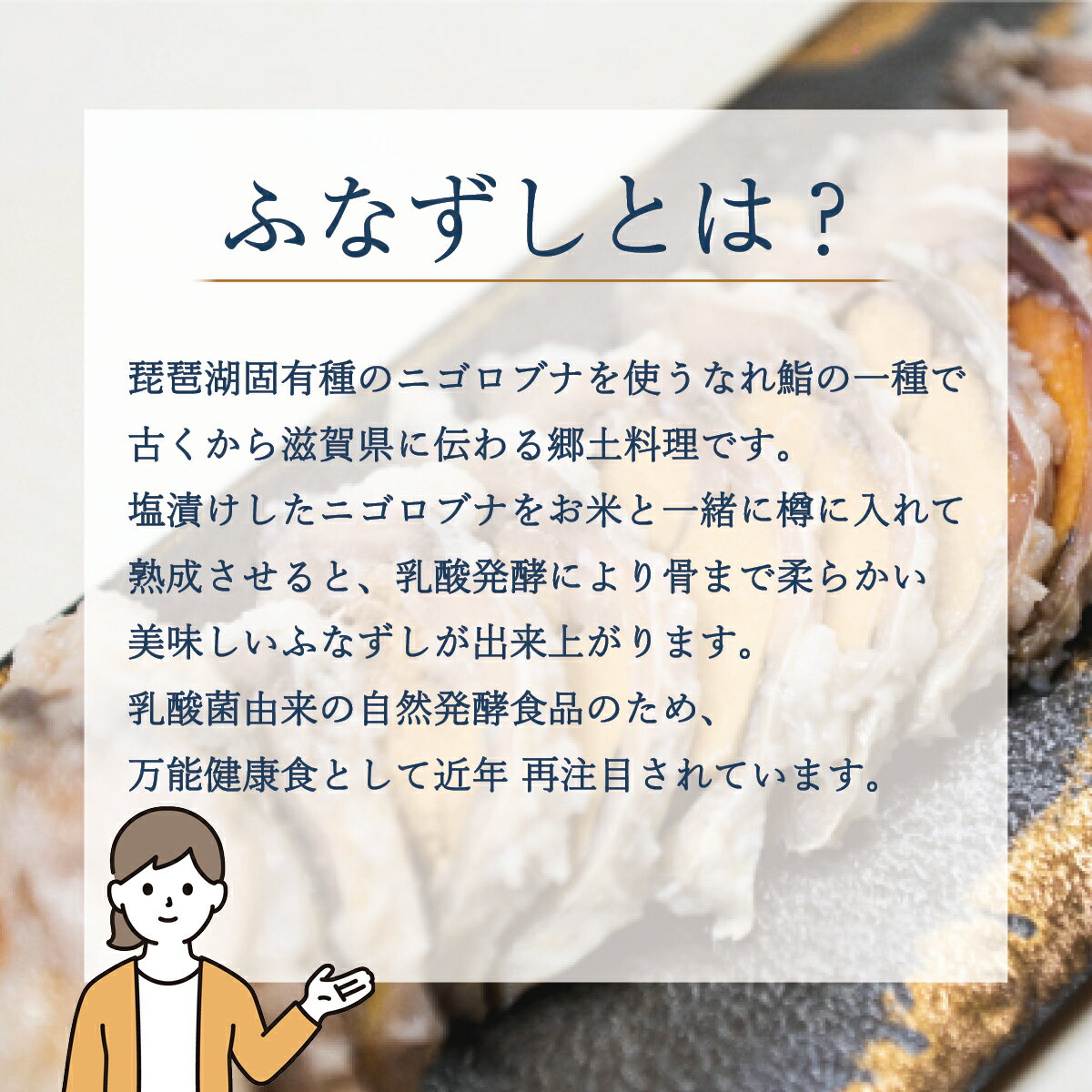 健康カマンベールチーズ ふなずしの発酵飯で熟成 滋賀県から産地直送鮒寿司 鮒ずし ふなずし チーズ 乳製品 ニゴロブナ にごろぶな ニゴロ鮒 にごろ鮒 本ニゴロ本舗 うすこ 琵琶湖 滋賀 近江八幡 飯魚 いお おかず おつまみ 肴 珍味 お取り寄せ 国産 健康