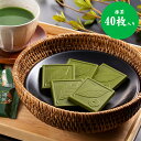 【送料無料】宇治抹茶チョコレート【濃茶】40枚入りきよ泉 巨泉 お茶屋 京都 宇治 田原町 抹茶 石臼挽き ココア カカオ スイーツ デザート 甘味 ギフト 贈...