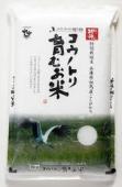 「コウノトリ育むお米（玄米）」（減農薬）（コシヒカリ）5Kg（送料込）30年度産