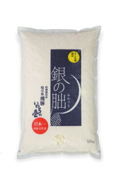 （10月末頃から出荷予定）30年度産新米！「銀の朏（みかづき）」（玄米）」10Kg（送料込）（飛騨産）