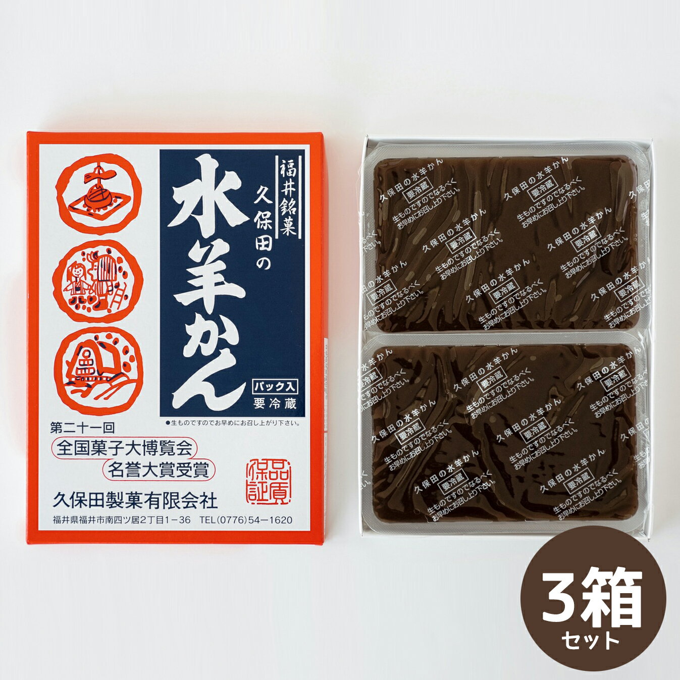 【送料無料】福井県名産！冬限定のこたつで食べる「水羊かん（250g×2個）」3箱セットようかん 羊羹 丁稚 でっち 久保田製菓 炬燵 冬 冬季 正月 大晦日 お節 お年賀 風物詩 定番 スイーツ 和菓子 甘味