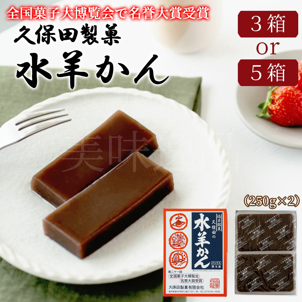 福井県名産!冬限定のこたつで食べる 水羊かん パック大(500g) 久保田製菓ようかん 羊羹 丁稚 でっち 久保田製菓 正月 大晦日 お節 お年賀 風物詩 スイ...
