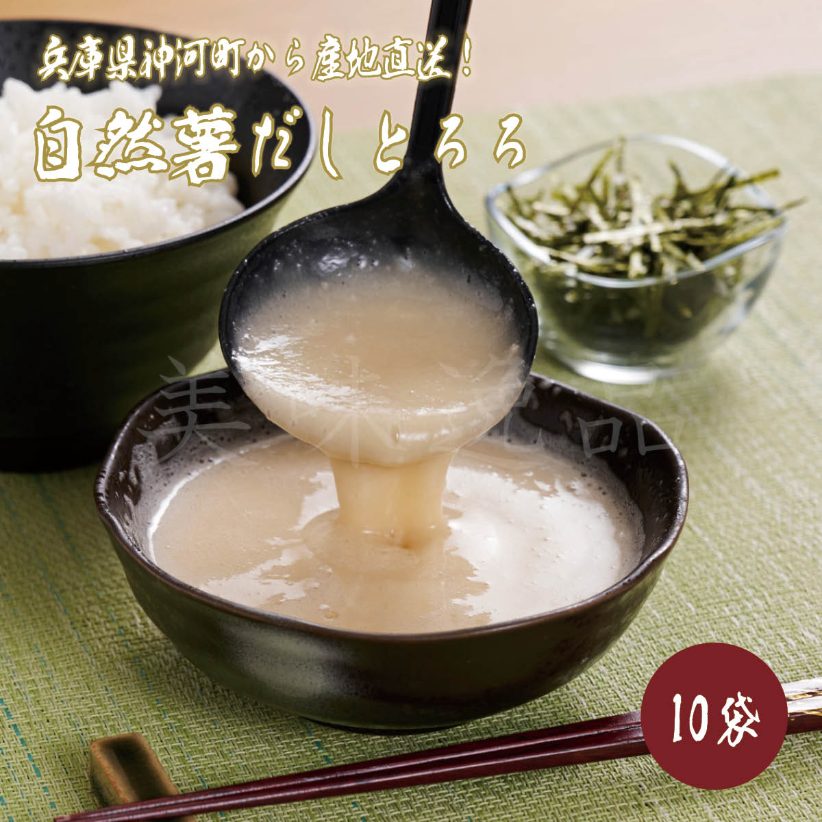 自然薯を美味しくお手軽に！自然薯だしとろろ70gX10袋セットじねんじょ 山芋 とろろ 出汁 とろろ汁 国産 パック 小分け 冷凍 とろろご飯 味付 滋養強壮 お土産 ギフト 贈り物 産地直送 お取り寄せ 栗原ファーム 神河町のサムネイル