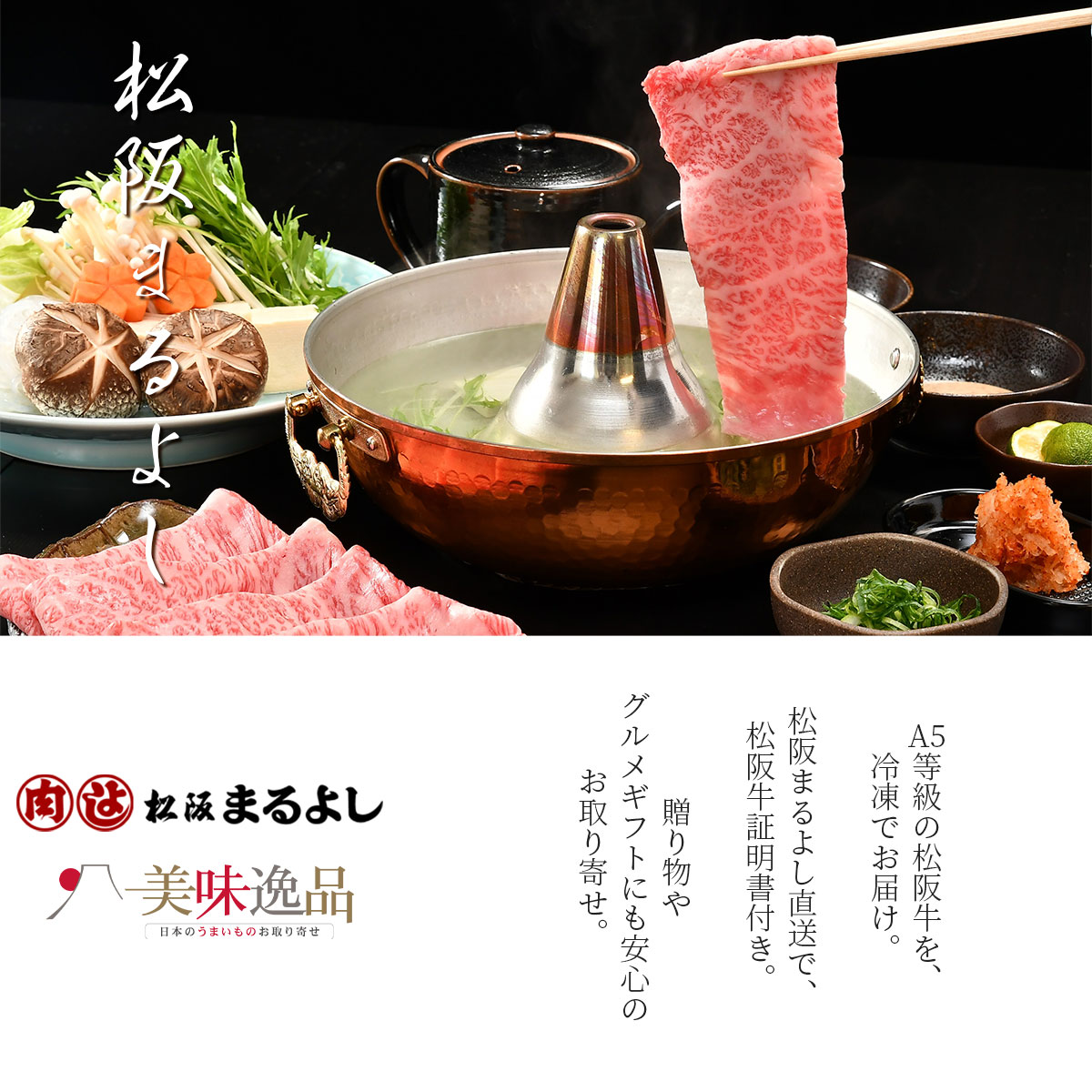 松阪牛 A5ランク しゃぶしゃぶ用（肩・モモ）400g／800g 贈答用木箱 冷凍 松阪まる...