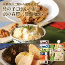 竹の子ごはんの素・京の春筍・佃煮セット 京都西山丘陵から産地直送たけのこ 竹の子 筍 タケノコ 京たけの子 パック 料理 煮物 惣菜 おかず 和食 加工食品 ご...