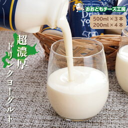 超濃厚 ドリンクヨーグルト 大小セット（500ml×3本・200ml×4本）　北海道から直送 おおともチーズ工房飲むヨーグルト のむヨーグルト ドリンク 北海道 浜中町 牧場 濃厚 乳酸菌 国産 高級 ギフト プレゼント お取り寄せ お歳暮 お中元 贈り物 お祝い 熨斗 送料無料