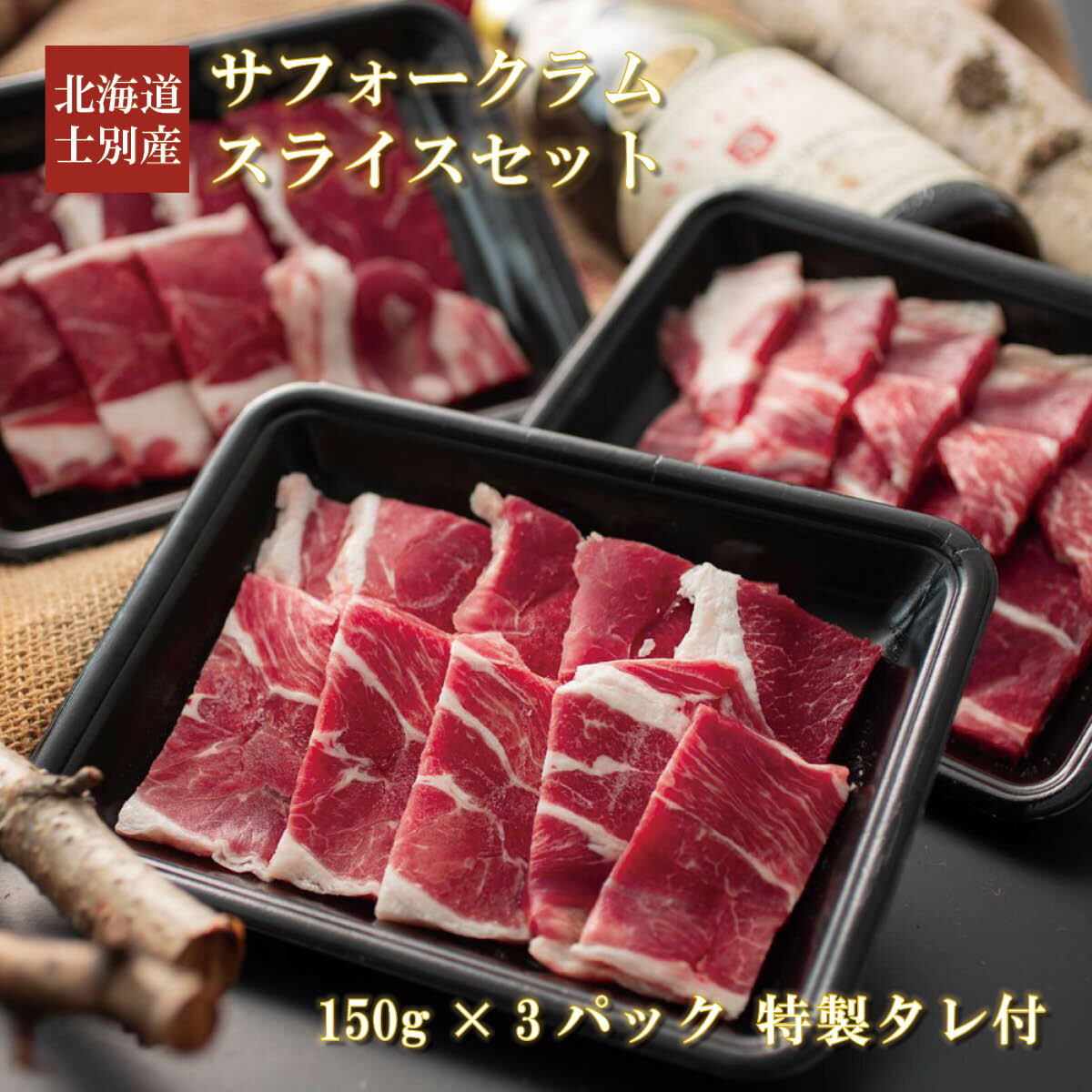 【サフォーク】希少な羊肉！美味しいサフォークのおすすめは？