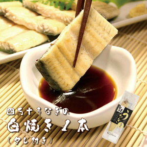 四万十うなぎ白焼き1本(タレ付き)ウナギ 鰻 シラス 白焼き 蒲焼 国産 高知 四万十川 おかず お...