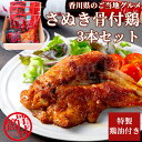 香川県のご当地グルメ さぬき骨付鶏3本セット 鶏油付き 化学調味料無添加 さぬき鳥本舗鶏肉 若鶏 とり肉 鳥肉 骨付き鳥 骨付き鶏 国産鶏 もも 鶏もも 肉 骨...