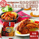 香川ご当地グルメ さぬき骨付鶏2本とええとこ鶏(鶏肩肉)1袋セット 鶏油付き 化学調味料無添加 さぬき鳥本舗鶏肉 とり肉 骨付き鳥 骨付き鶏 国産鶏 鶏もも 肉 骨付き肉 ギフト プレゼント 贈答 クリスマス お祝い 内祝い お中元 お歳暮 父の日 お取り寄せ 高級