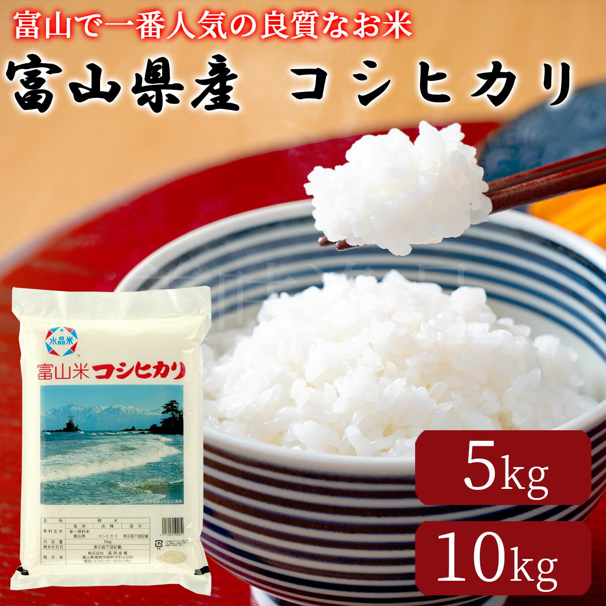楽天市場】富山県産こしひかり5キロ(食品)の通販 楽天市場】富山県産こしひかり5キロ(食品)の通販