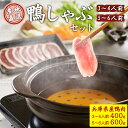 但馬鴨 鴨しゃぶセット 3〜4人前 5〜6人前 冷凍 最高級合鴨 オーガニックファームたにぐち国産 アイガモ 合鴨 鴨肉 鍋 しゃぶしゃぶ 鴨ガラスープ 鴨つく...