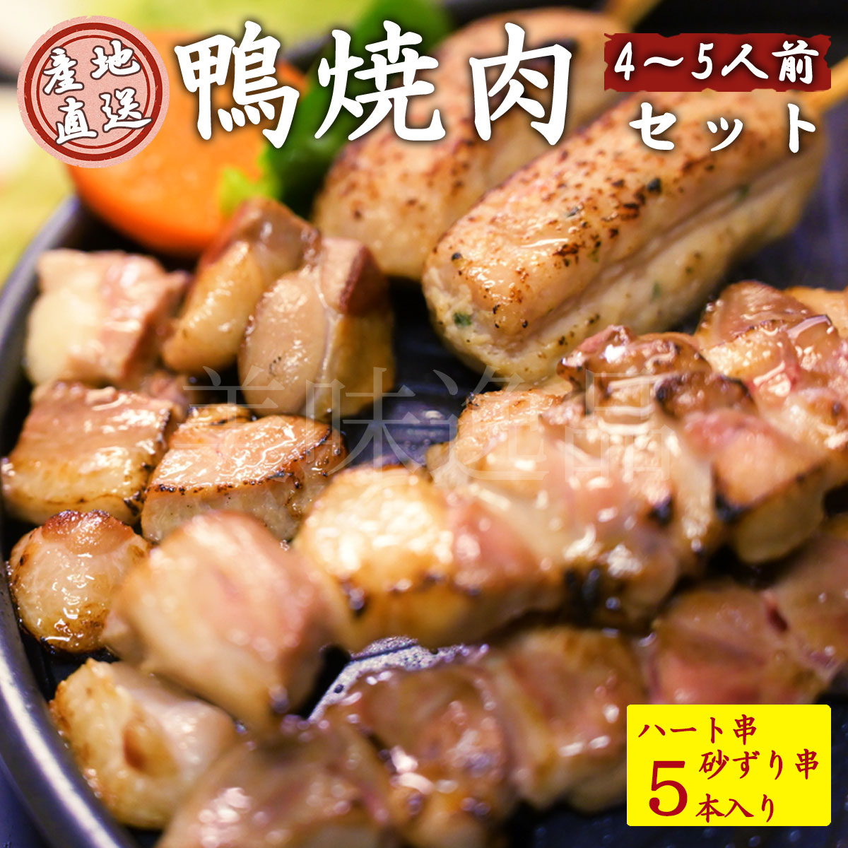 但馬鴨　焼肉セットPRO　4～5人前　冷凍　最高級合鴨　オーガニックファームたにぐち国産 アイガモ 合..