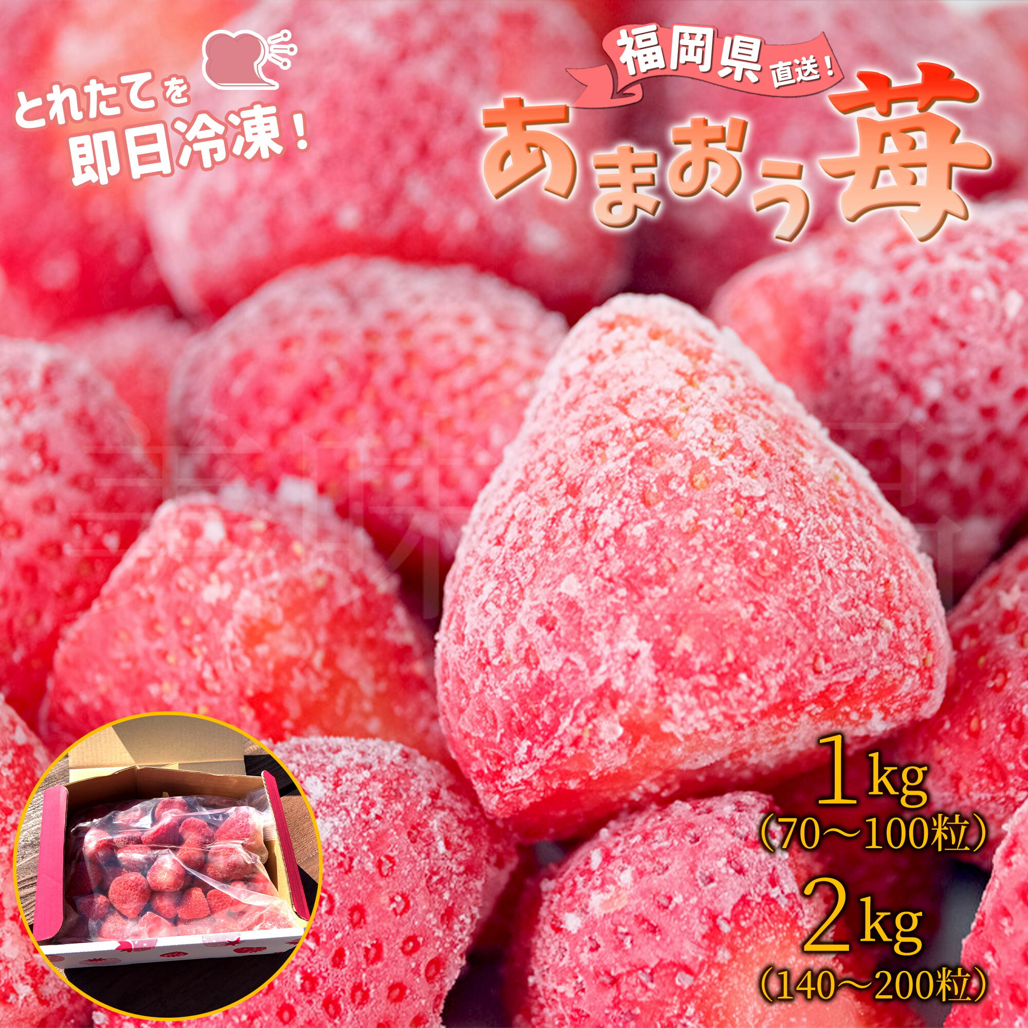 福岡 あまおう苺 冷凍 1kg(70〜100粒) 2kg(140〜200粒)うるう農園から直送苺 いちご イチゴ 果物 くだもの フルーツ 国産 スムージー デザート 贈り物 ギフト プレゼント 内祝 お返し お祝い お取り寄せ 福岡県 特別栽培認定農園 熨斗 のし 名入れ 送料無料