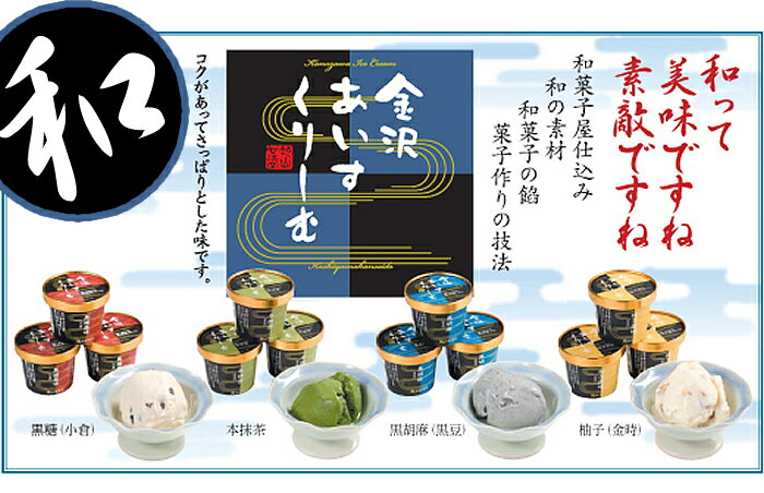 加賀百万石・金沢の「和の味アイスクリーム」は帰省のお土産にうってつけです。越山甘清堂の「金沢あいすくりーむ」（アイスクリ−ム）10個セット（種類は選択）【楽ギフ_のし】