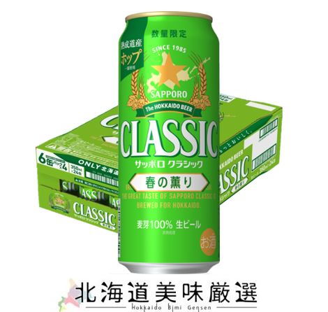 北海道限定サッポロクラシック 春の薫り2025 500ml×24本 北海道限定サッポロクラシック 春の薫り2025 500ml×24本