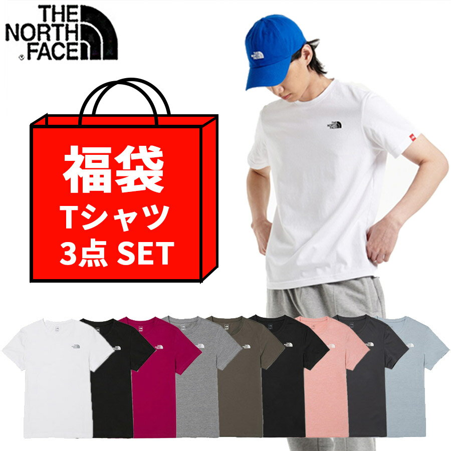 楽天bimishop【夏の福袋】ノースフェイス 福袋 半袖Tシャツ 3点セット THE NORTH FACE 2023 スポーツ アウトドア まとめ買い お得 お楽しみ袋 夏 半袖 基本ロゴ デイリー シンプル 普段着 日常用 ラッキーパック ランダムボックス レギュラーフィット ルーズフィット