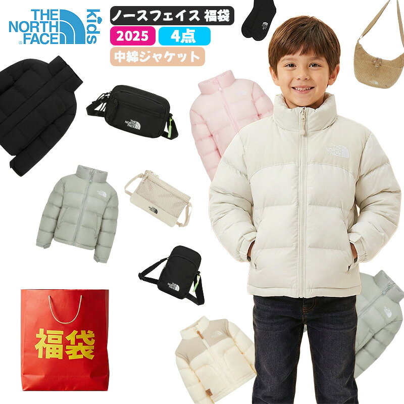 ノースフェイス キッズ 福袋 4点 ノースフェイス 福袋 2025 キッズ ノースフェイスキッズ 中綿ジャケット ショルダーバッグ 女の子 男の子 福袋 キッズ 子供 服 アウトドア 旅行 ピクニック