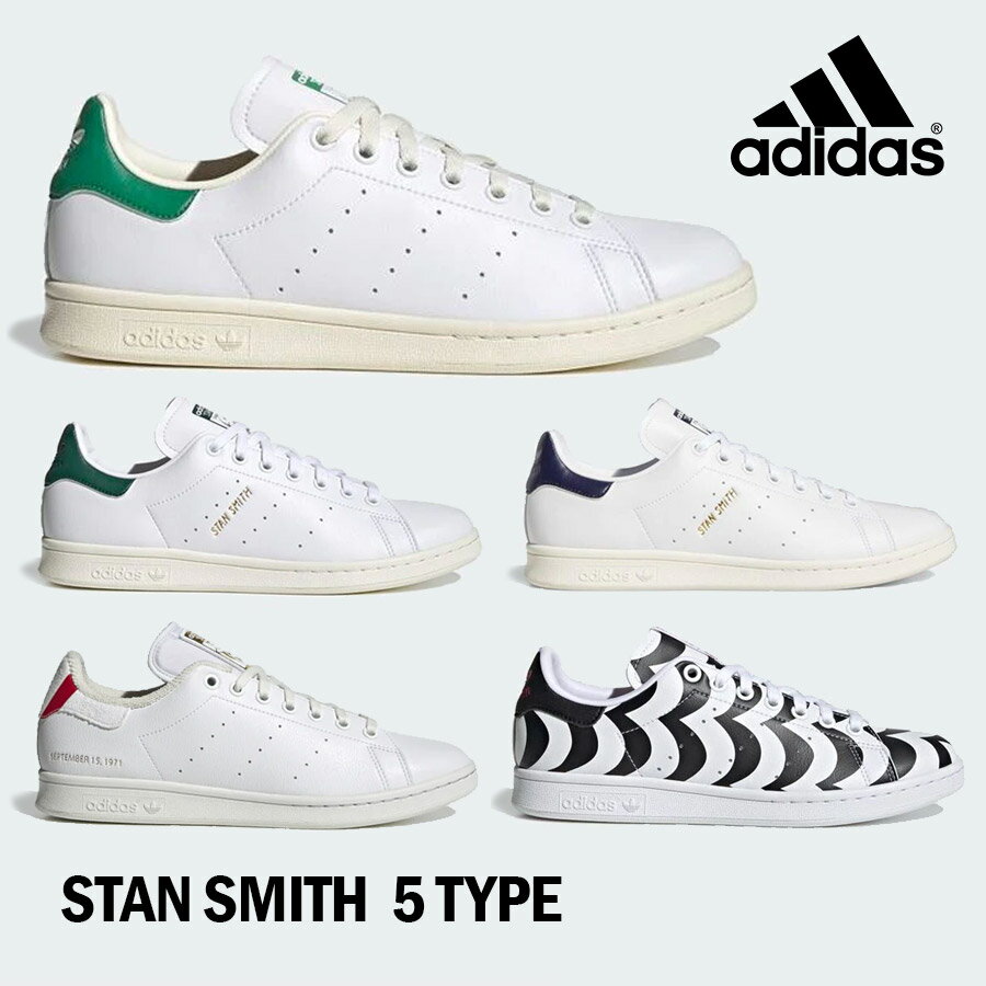 楽天bimishopADIDAS アディダス STAN SMITH スタンスミス スニーカー シューズ ユニセックス メンズ レディース 人気商品 おしゃれ韓国ファッション正規品 運動靴 カジュアル ストリート FX5521