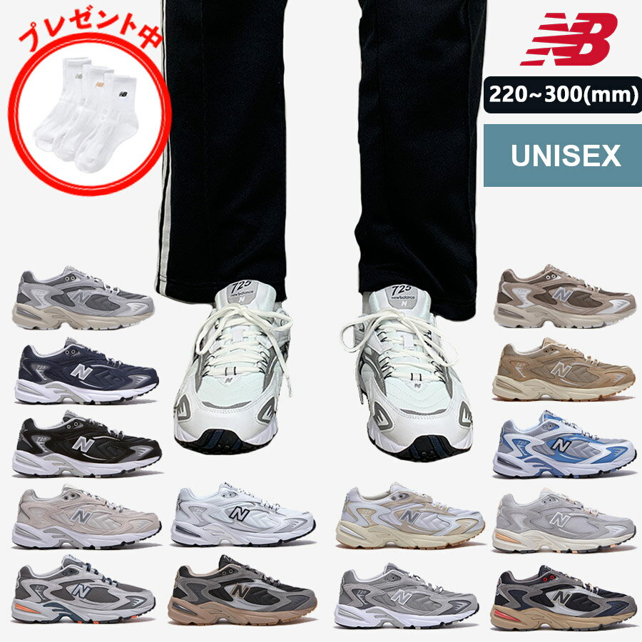 【数量限定NBソックスプレゼント中 】ニューバランス NEW BALANCE725 スニーカー運動靴クラシックデザイン メンズスニーカー レディーススニーカーカップルアイテムオススメ人気商品 正規品 ML725