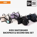 楽天bimishop[NEW ERA][KIDS]ニューエラ K SKATEBOARD BACKPACK SET リュックサック 男の子 かばん 女の子 カバン 人気商品 キッズバックパック 韓国ファッション春夏秋冬用おしゃれ 100％正規品 補助バッグ付き キャップポーチ付き バッグパック リュック 1356931