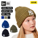 送料無料 NEWERA【KIDS】ニューエラ 韓国 ビーニー ニット帽 キッズ帽子 子供用 ブランド キッズ気人 K BIG RIB CUFF BEANIE MLB NEYYAN 23FW リブ アウトドア スポーツ NY LA 暖かい 秋冬コーデ ジュニア帽子 3色 139586