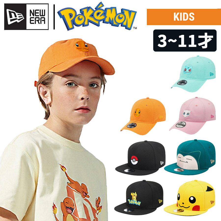 楽天bimishopニューエラ NEW ERA KIDS【韓国限定】 POKEMON COLLECTION K 950 POKEMON 92 K 940UN POKEMON FACE 韓国キッズスナップバックキャップ ポケモン帽子ハイクオリティー女の子 男の子キャップ100％正規品 人気商品 CHILD YOUTH用 7色 KIDS 9FIFTY KIDS 9FORTY UNSTRUCTURED